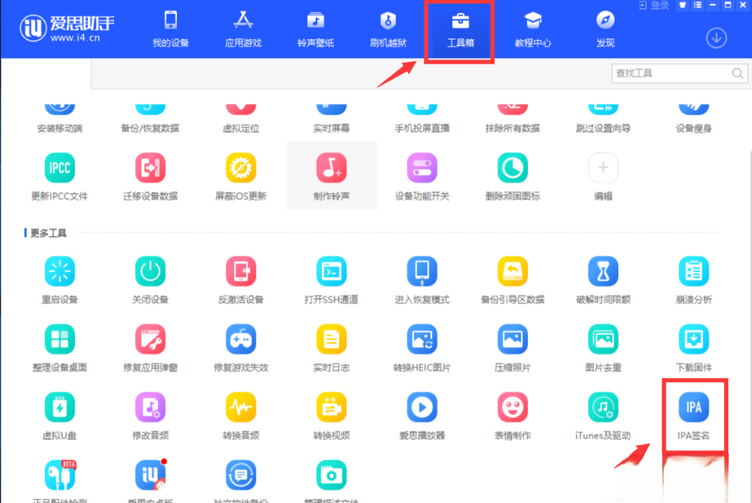 苹果ios爱思助手企业证书自签的详细图文教程