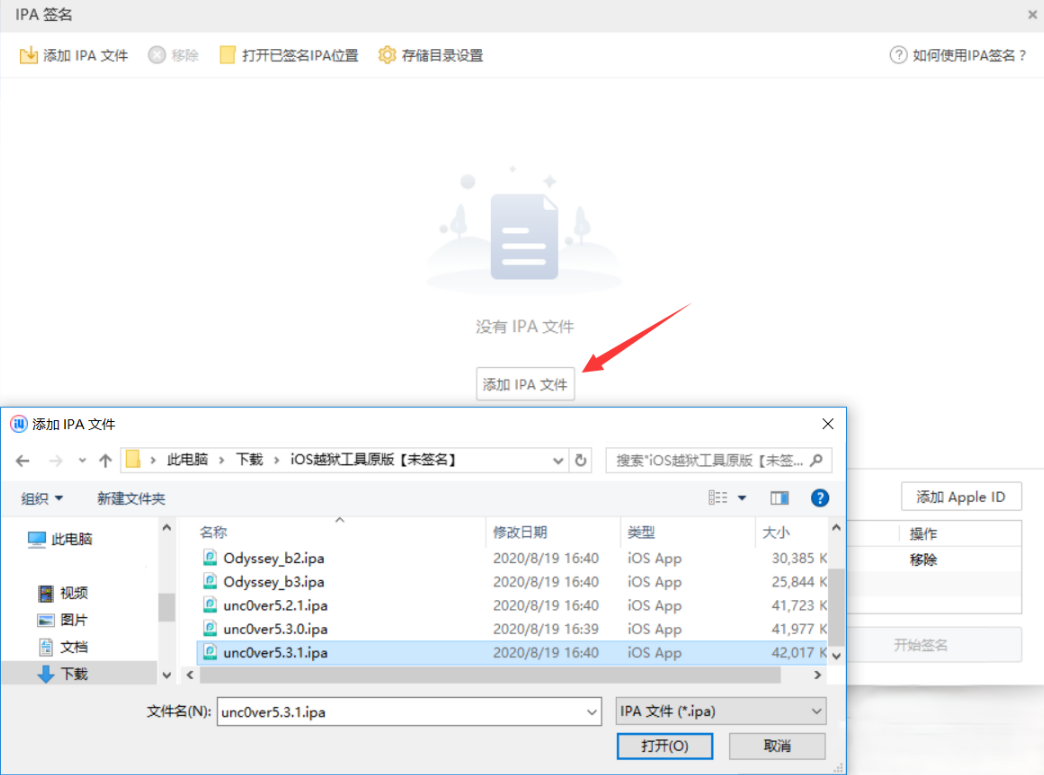 苹果ios爱思助手企业证书自签的详细图文教程