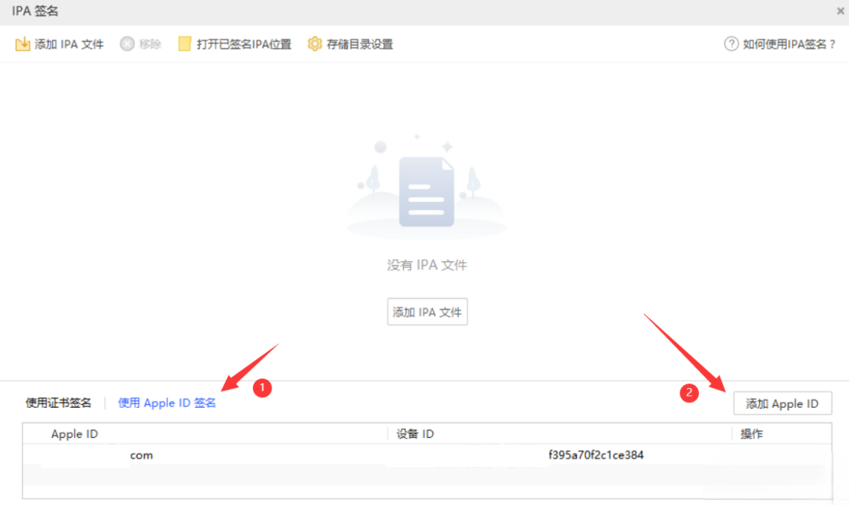 苹果ios爱思助手企业证书自签的详细图文教程