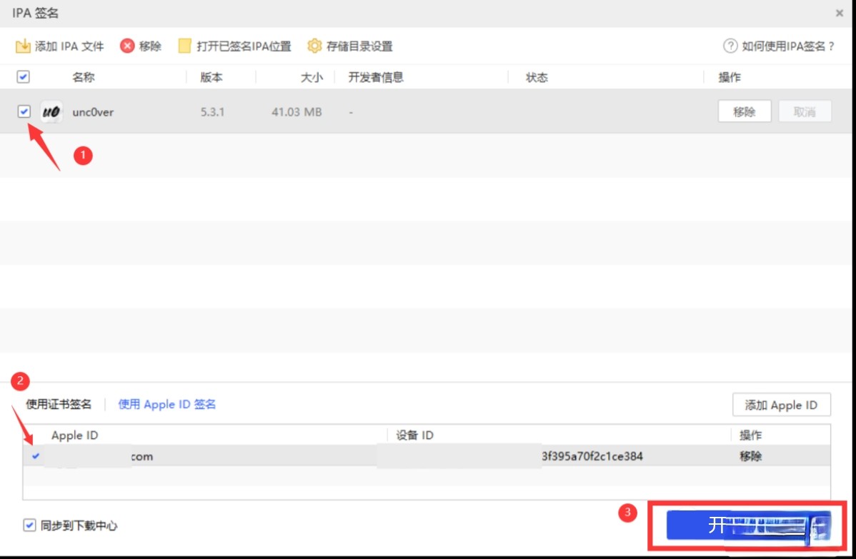苹果ios爱思助手企业证书自签的详细图文教程