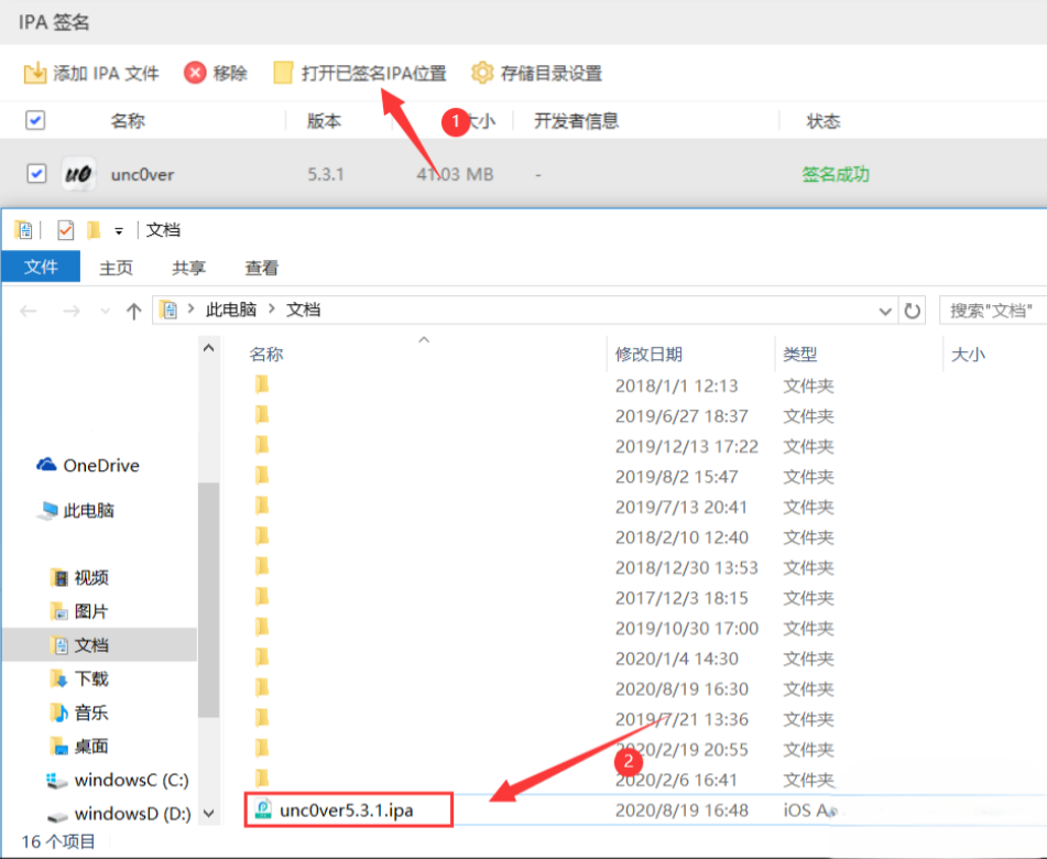 苹果ios爱思助手企业证书自签的详细图文教程