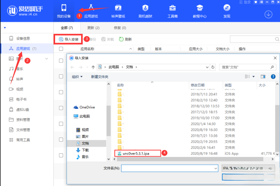 苹果ios爱思助手企业证书自签的详细图文教程
