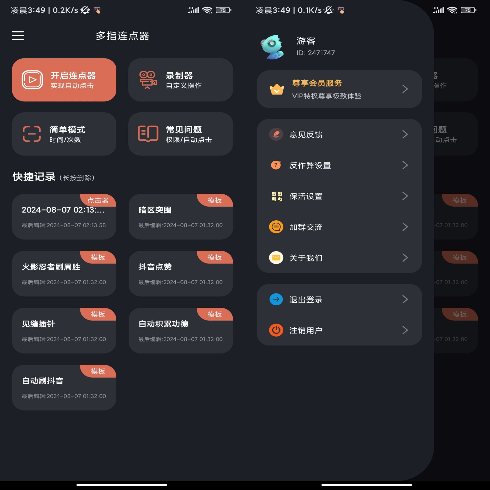 多指连点器app 模拟多种动作