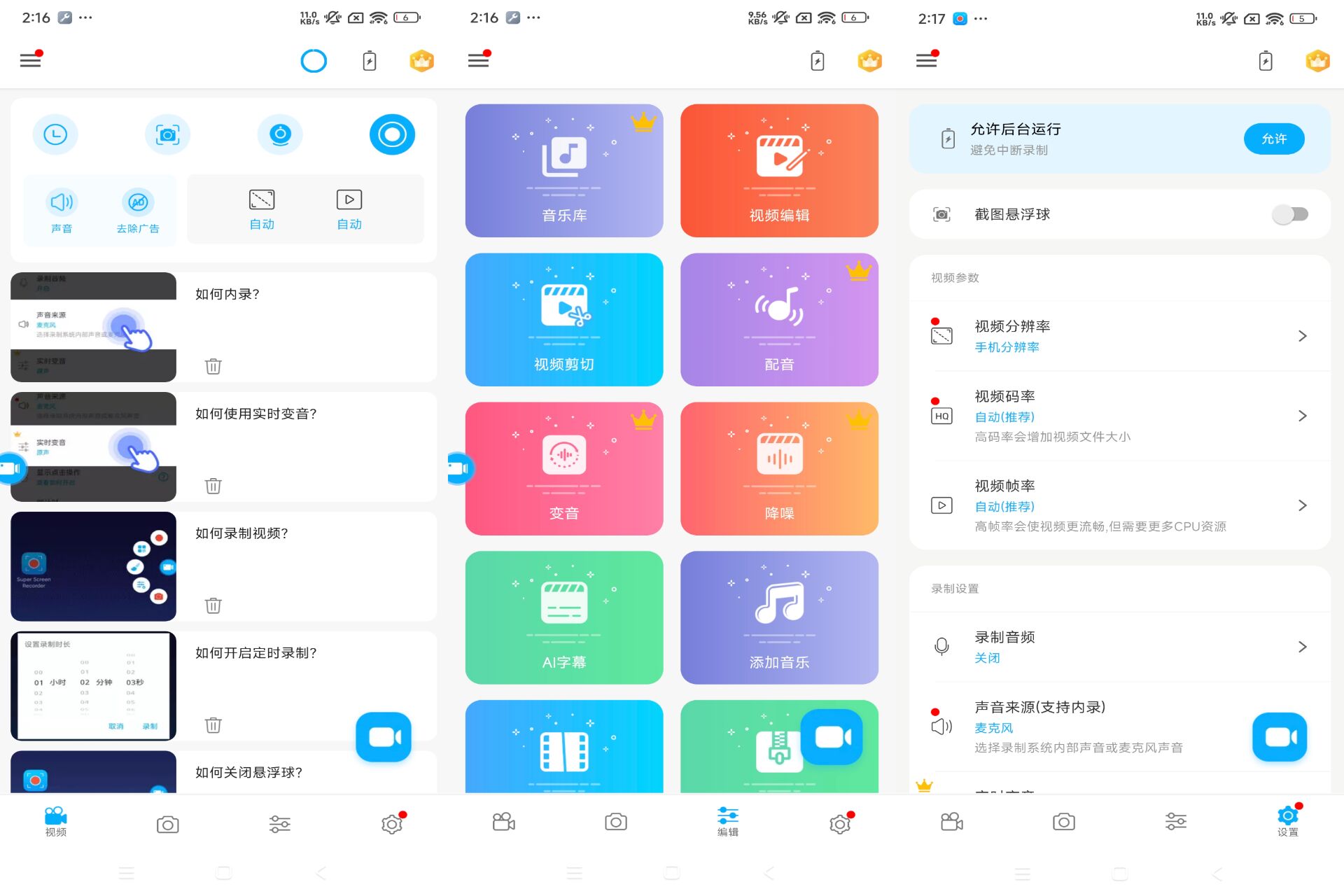 超级录屏app 游戏录制等多种功能
