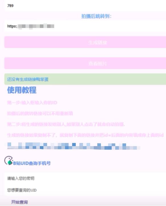 最新版照妖镜（网恋必备）