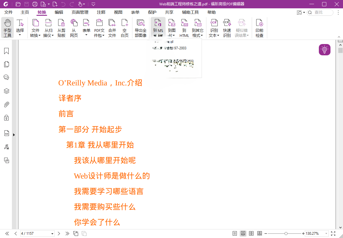 福昕高级PDF编辑器2025.2专业版
