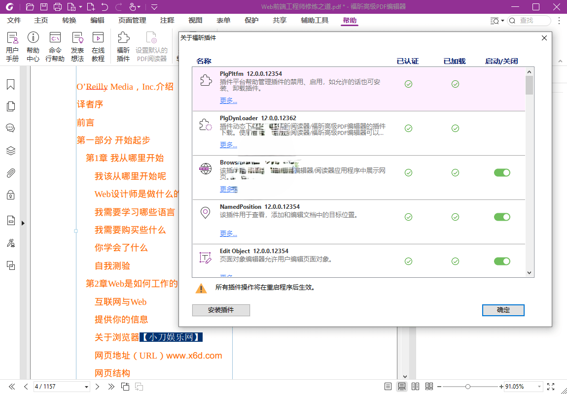 福昕高级PDF编辑器2025.2专业版