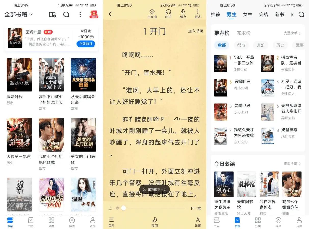 安卓淘小说v10.9.80淘尽所有网络小说纯净版