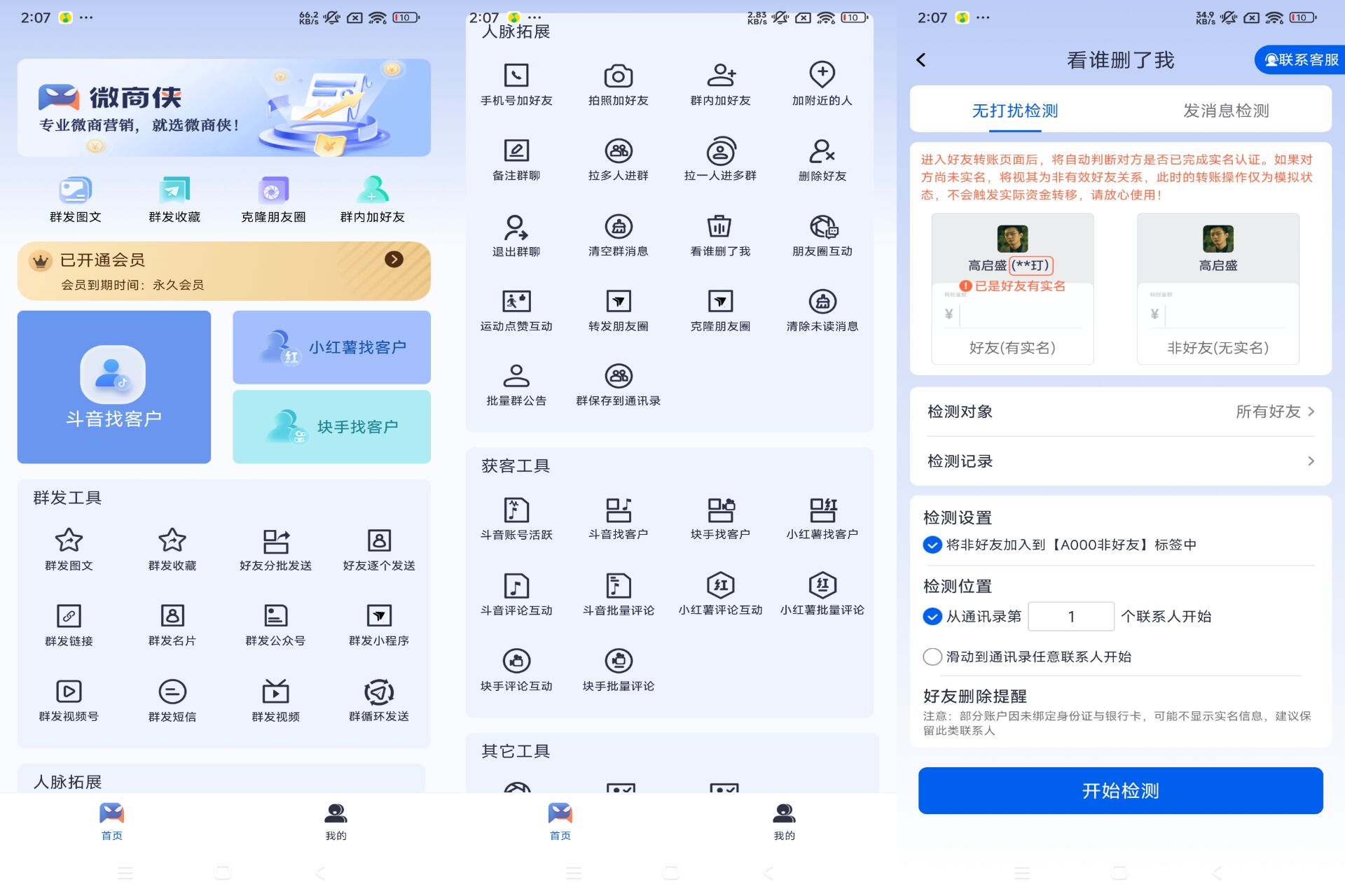 微商侠app 手机号登录解锁VIP