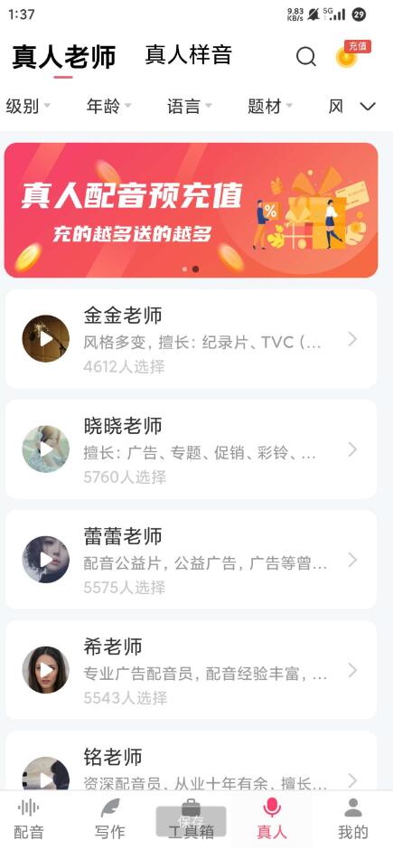 配音神器 支持普通话、英语、粤语、四川话、东北话、湖南话、台湾话等多个音色 ...
