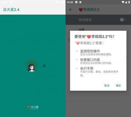 李跳跳蓝色版 v2.6 自动跳过广告+规则