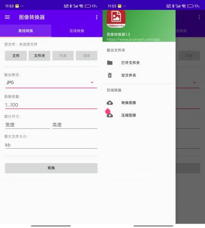 图像转换器 v1.3 全能格式转换神器