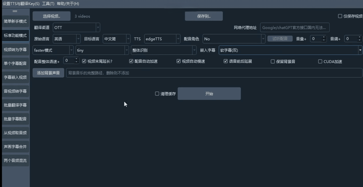 视频加字幕和翻译软件pyVideoTrans V3.75