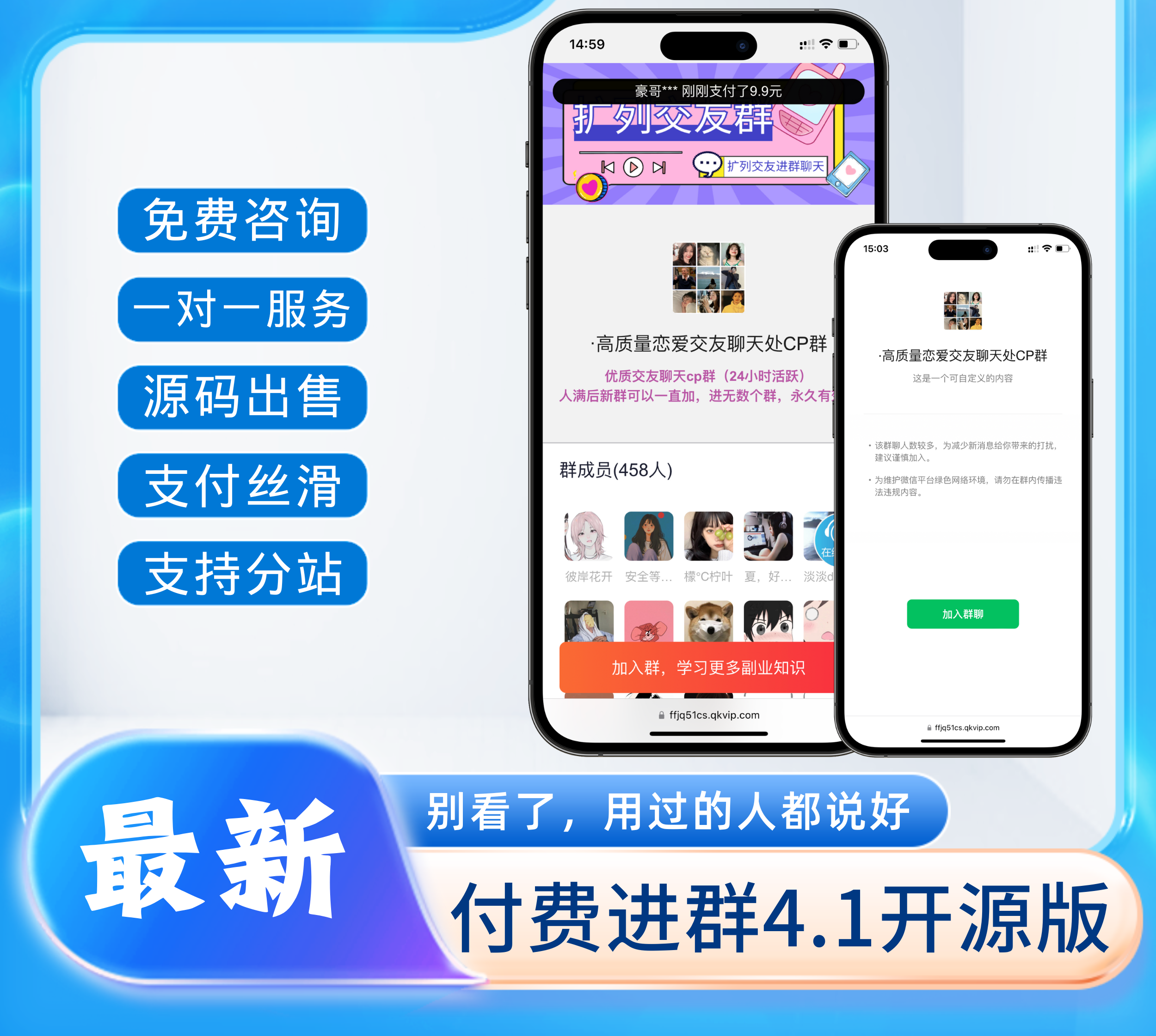 付费进群系统4.1开源版PHP源码