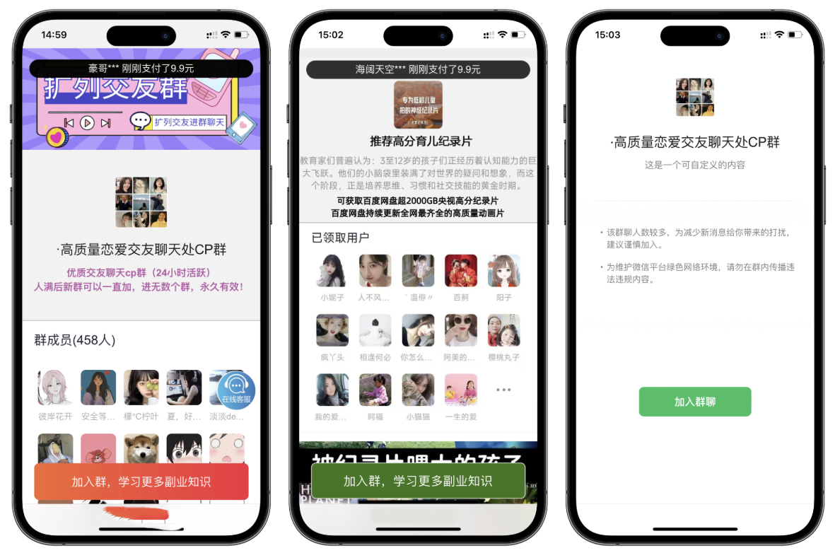 付费进群系统4.1开源版PHP源码