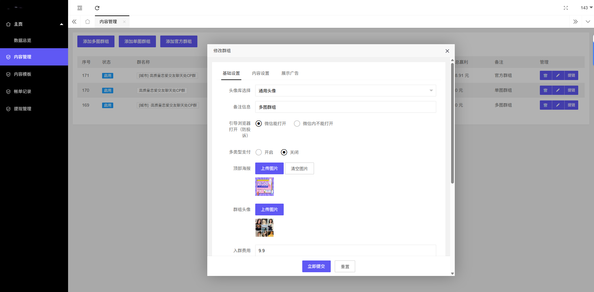 付费进群系统4.1开源版PHP源码