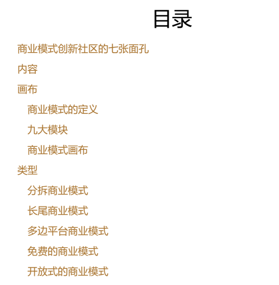 商业模式决定成败
