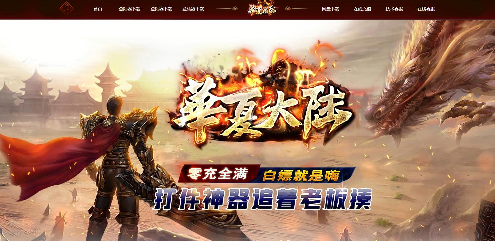 华夏大陆专属神器刀速单职业版[GOM引擎]