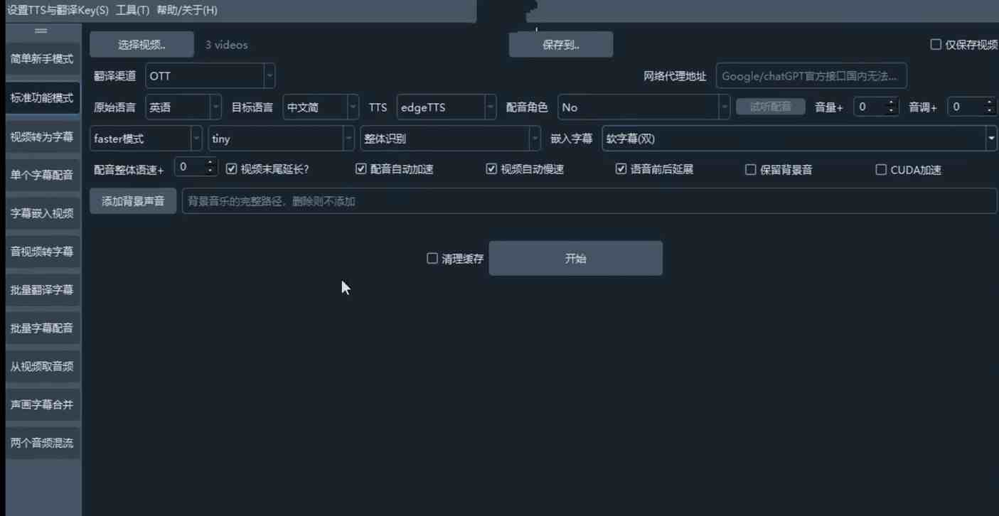 视频加字幕和翻译软件pyVideoTrans V3.75