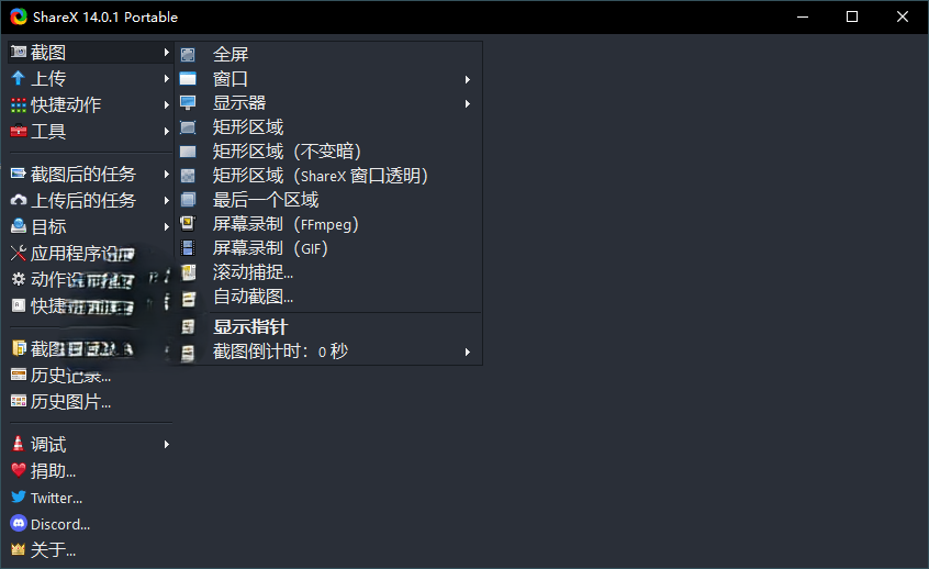 最强屏幕工具ShareX v18.0.0