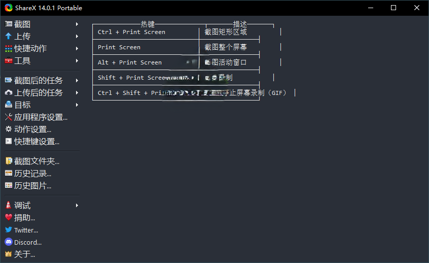 最强屏幕工具ShareX v18.0.0