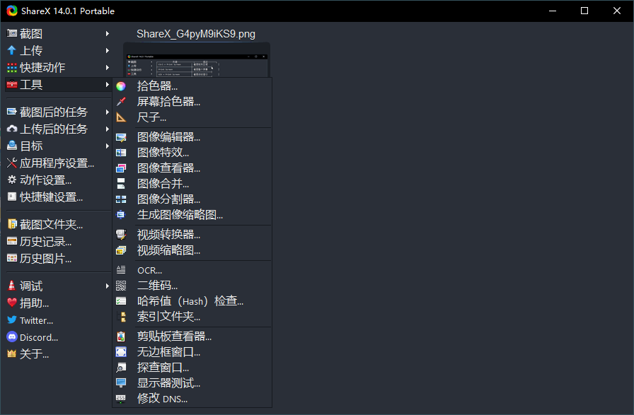 最强屏幕工具ShareX v18.0.0