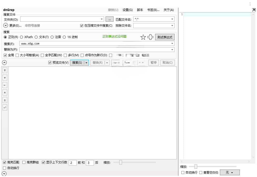 dnGrep文件搜索v4.5.66绿色版