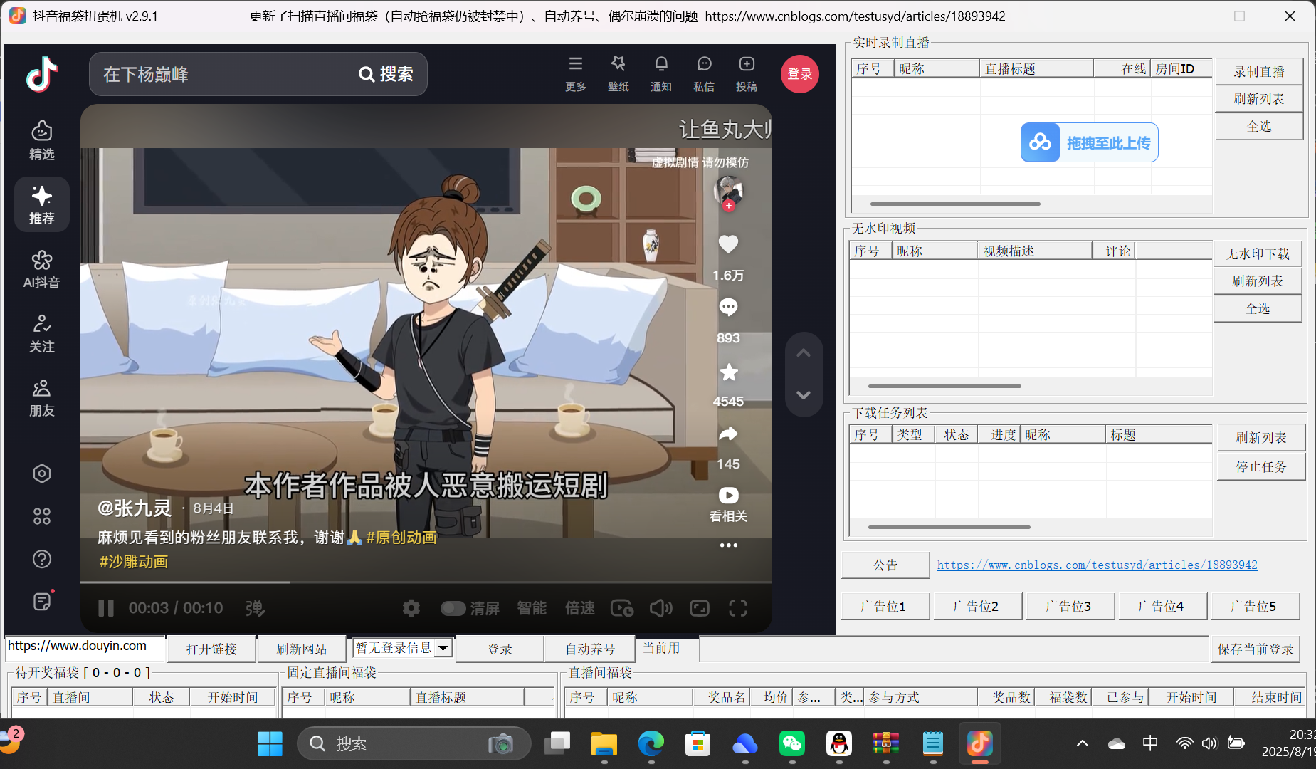 Douyin_downloader：你的抖音福袋与直播间辅助工具