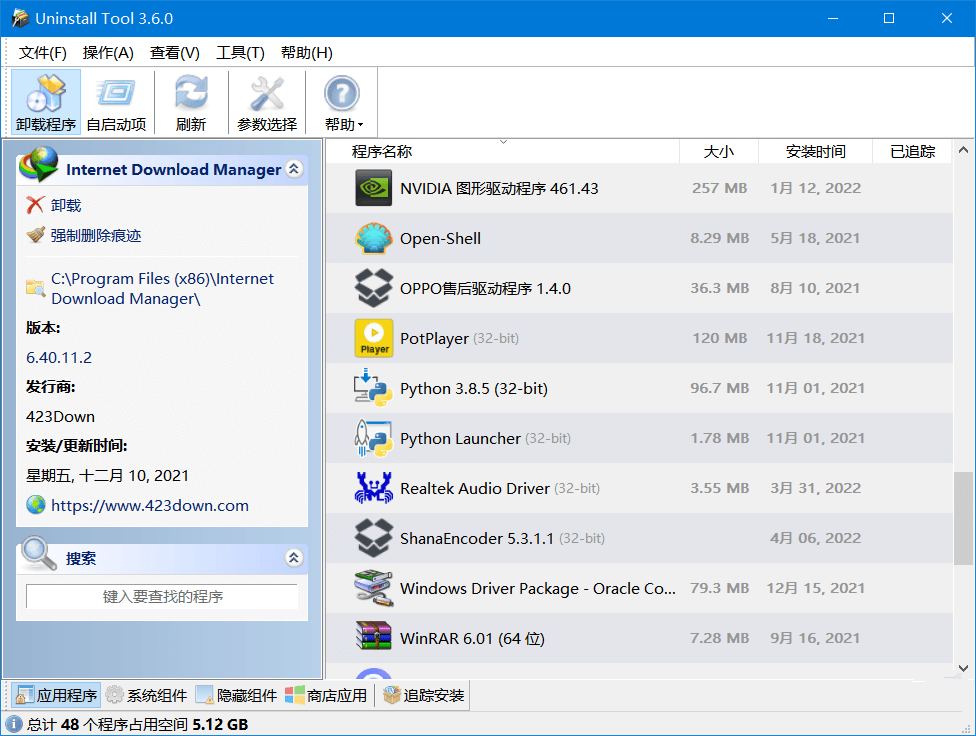 Uninstall Tool 3.8.0软件卸载工具中文破解版