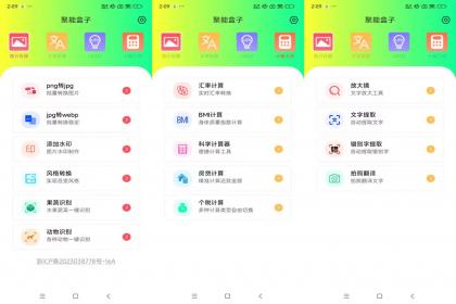 智能盒子/工具百宝箱（解锁版）
