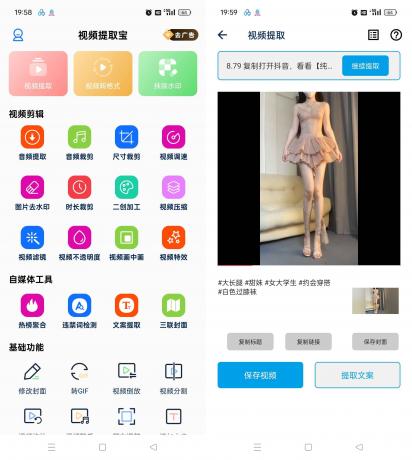 视频提取宝 v34 短视频搬运去重二创