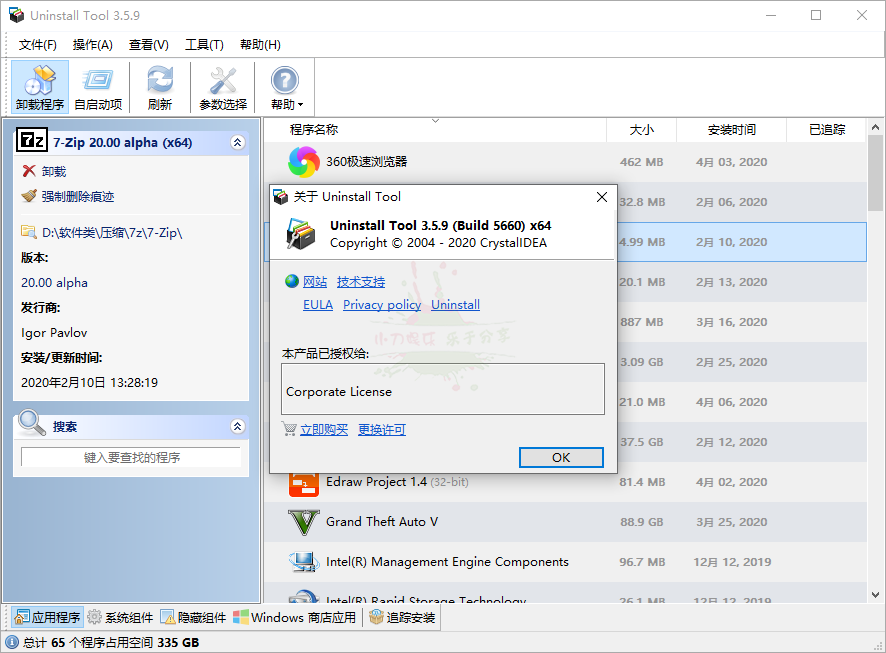 Uninstall Tool v3.8.0.5730便携版