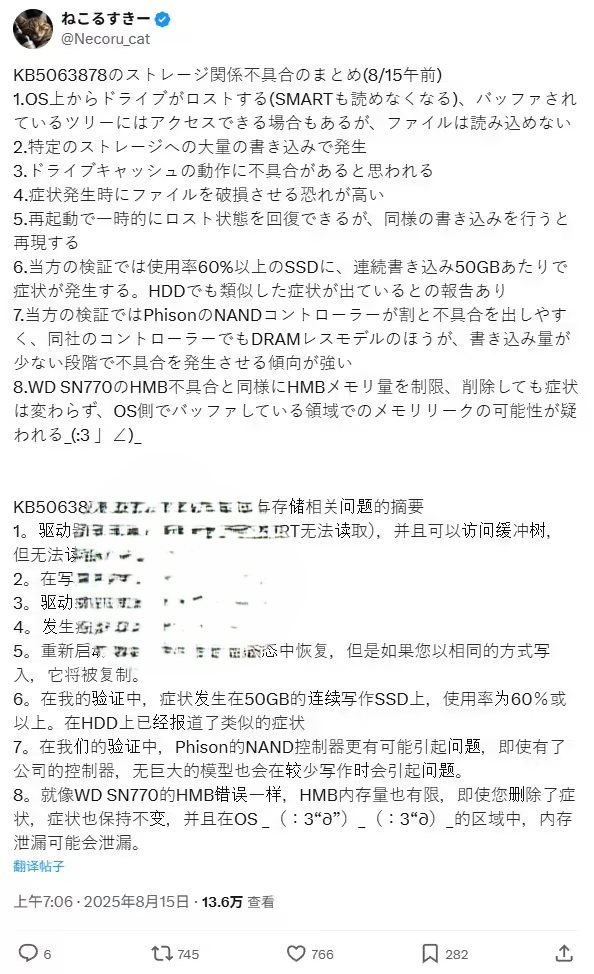 微软Win11最新 KB5063878 更新被曝存在 Bug