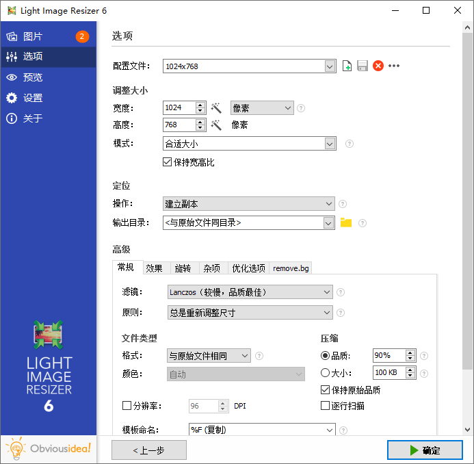 Light Image Resizer v7.3.0.120
