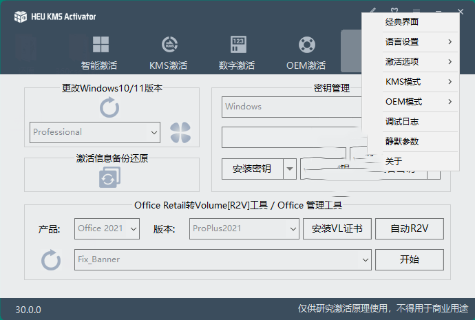 HEU KMS Activator v63.2.0
