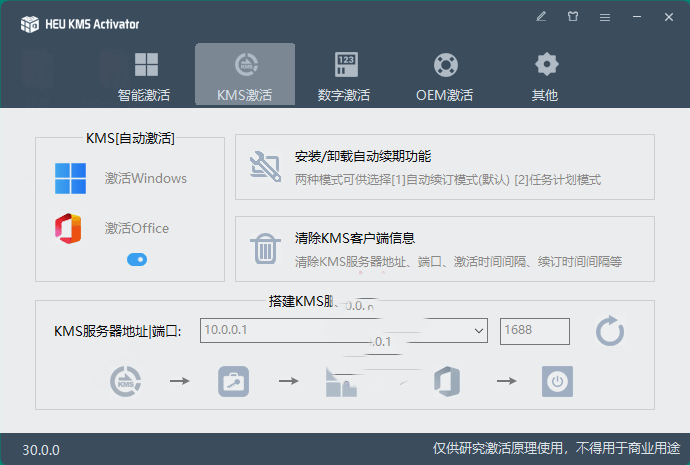 HEU KMS Activator v63.2.0