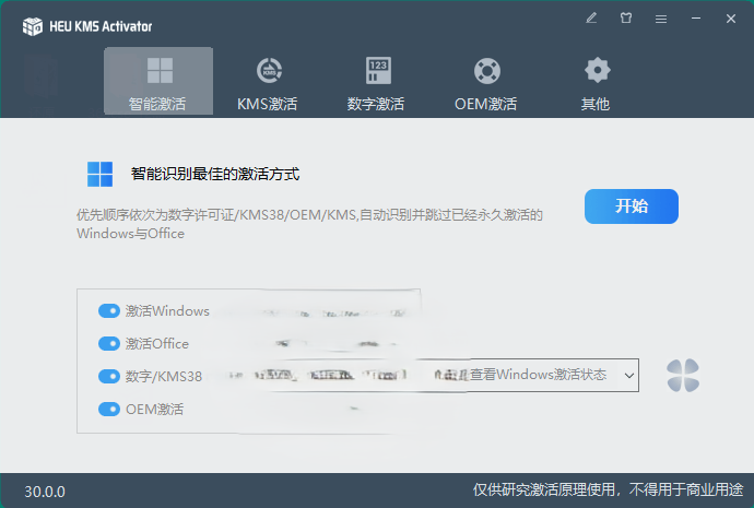 HEU KMS Activator v63.2.0