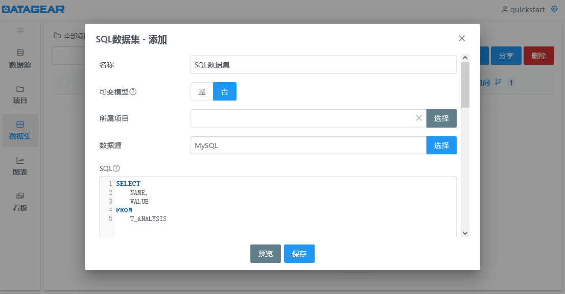 Java数据可视化分析平台，自由制作任何您想要的数据看板