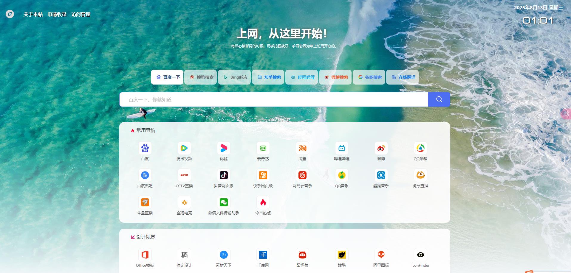 利用pages搭建导航网站