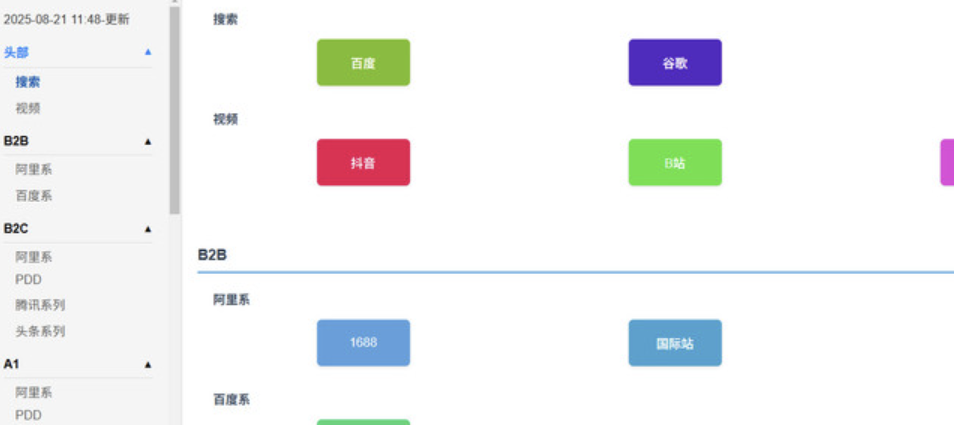 一键让excel生成导航网页