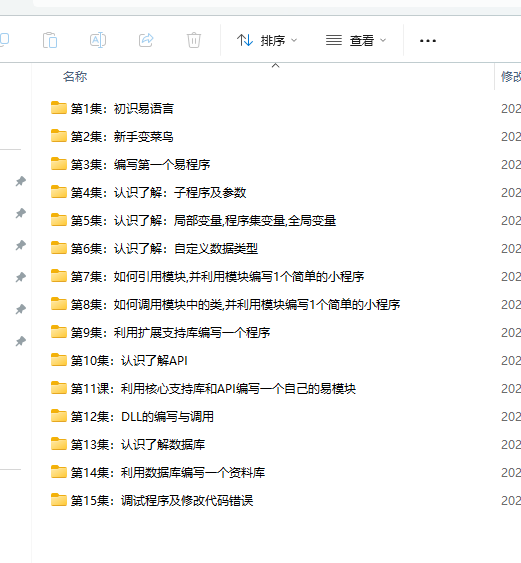 易语言学习材料