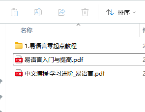 易语言学习材料