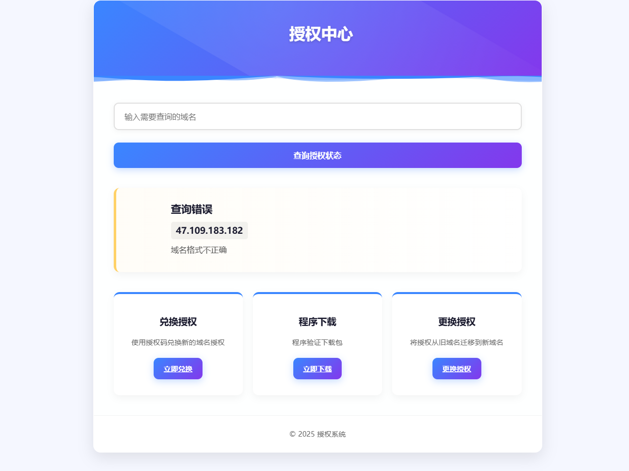 PHP域名授权验证系统1.2开源版