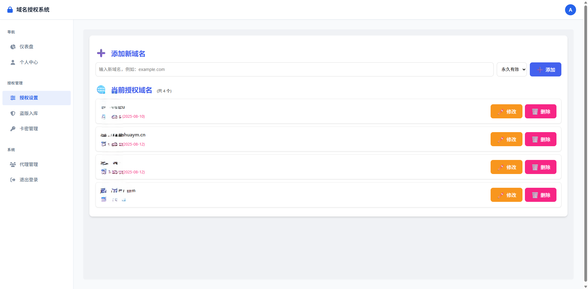 PHP域名授权验证系统1.2开源版