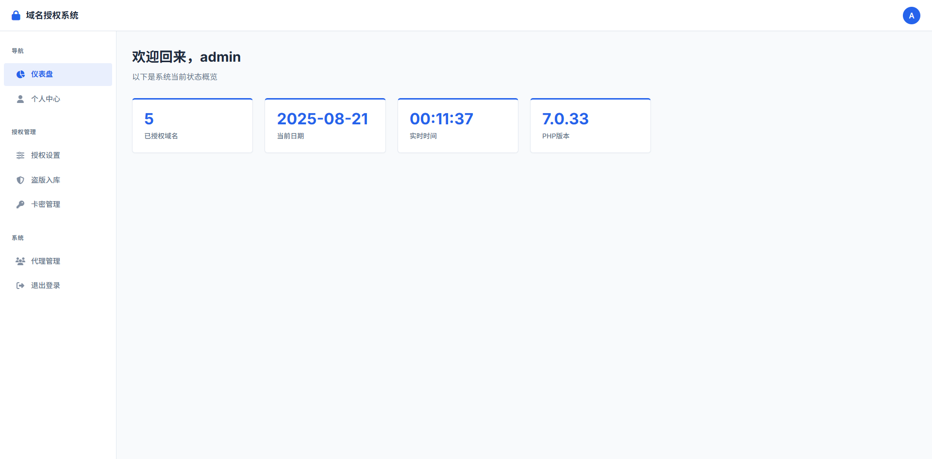 PHP域名授权验证系统1.2开源版