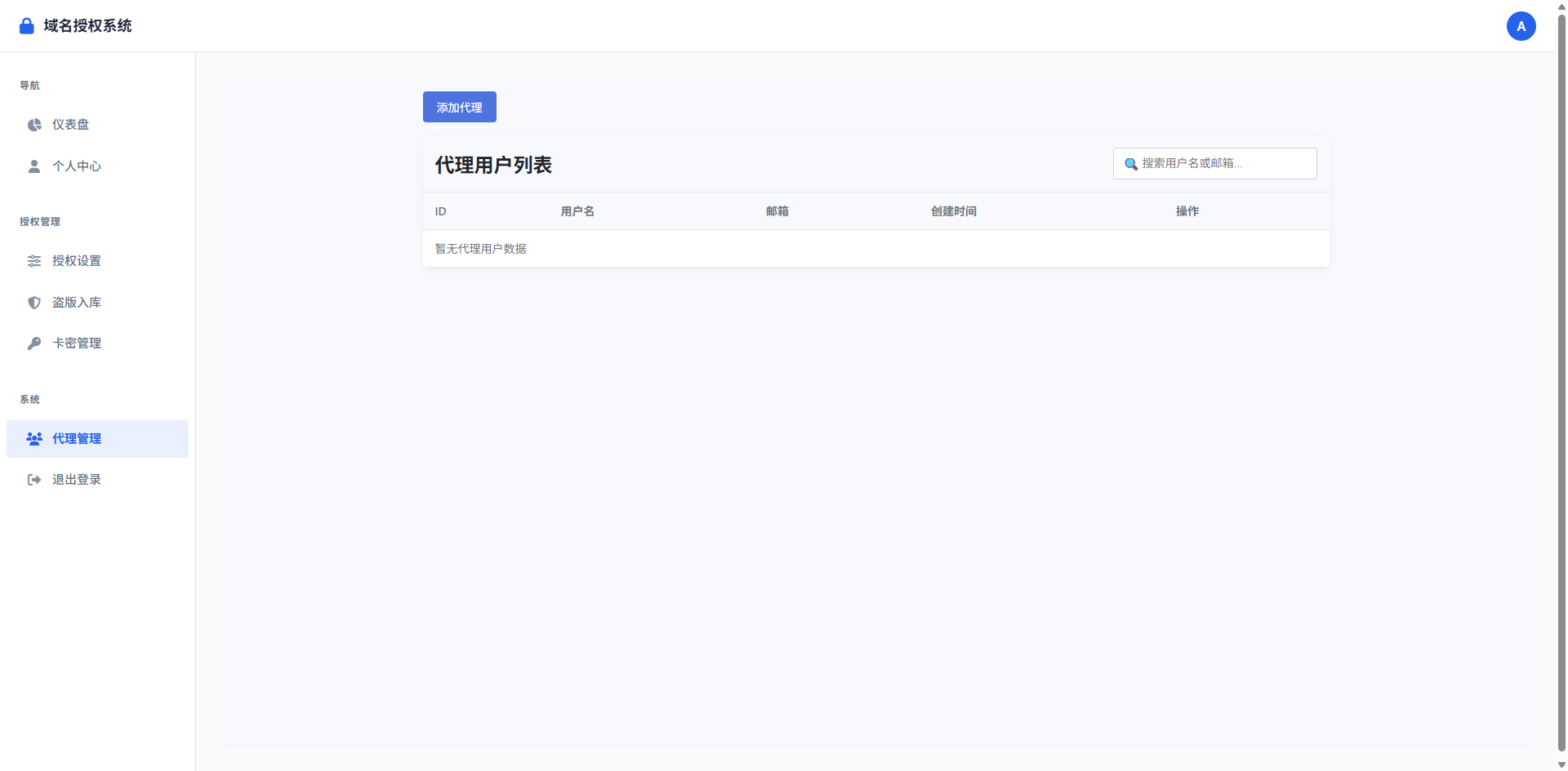 PHP域名授权验证系统1.2开源版