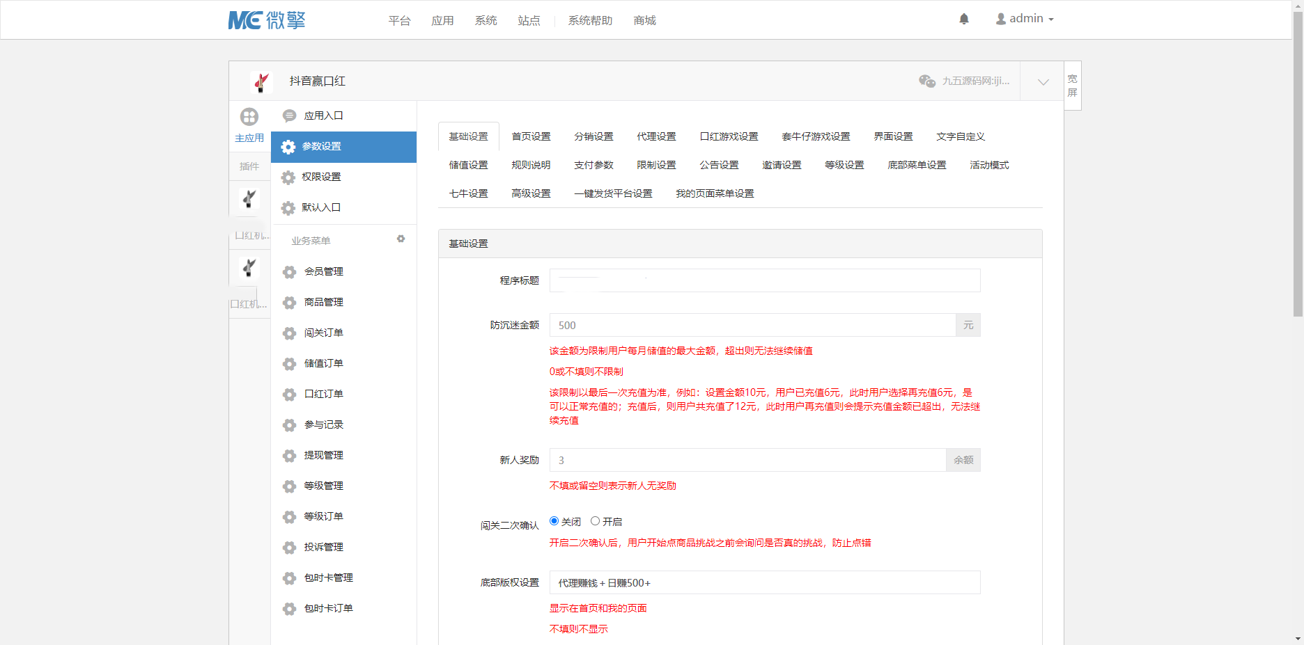 最新修复版运营级新ui口红机源码