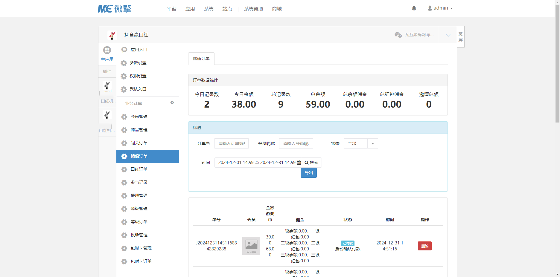 最新修复版运营级新ui口红机源码