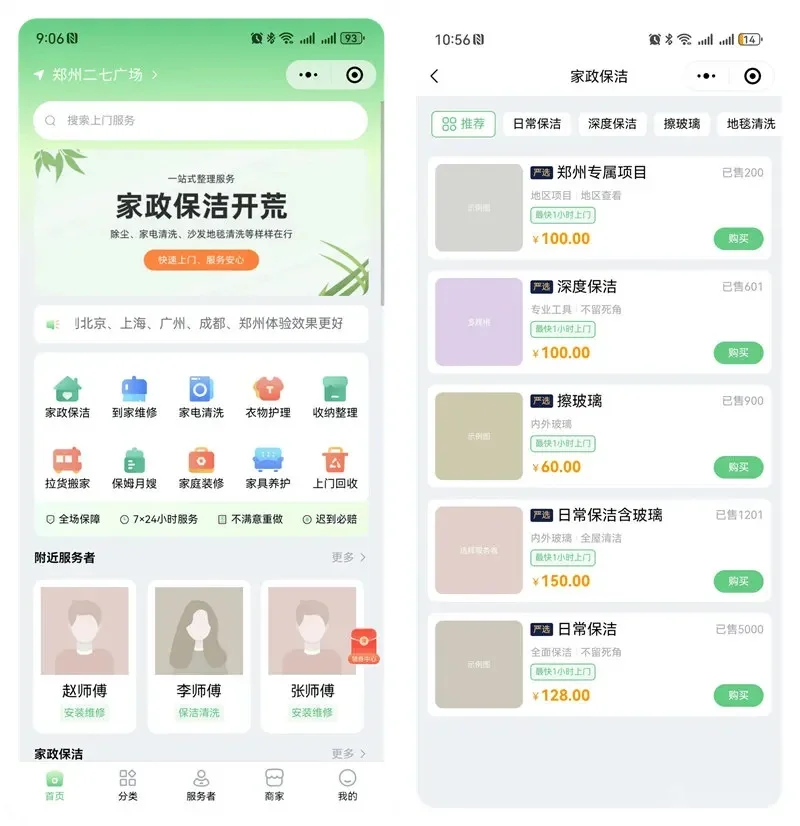 php源码家政系统 小程序源码 家政系统 到店核销系统源码