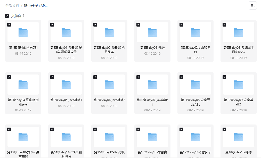 爬虫开发+APP逆向大神班